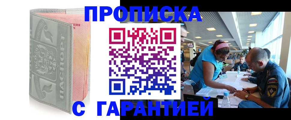 прописка поиск в Голицыно
